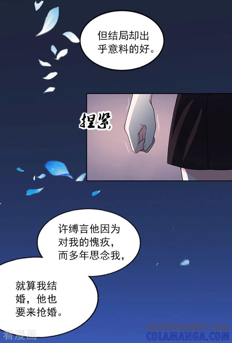 《甜蜜在恋》第29话 沈知意的自导自演 第3页