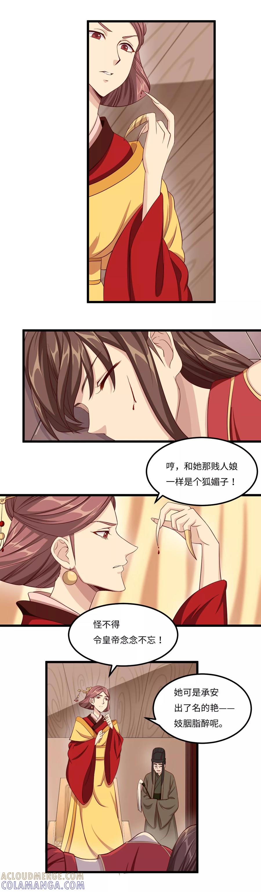 《步步掠情，暴君别来无恙》第29话 游戏 第9页