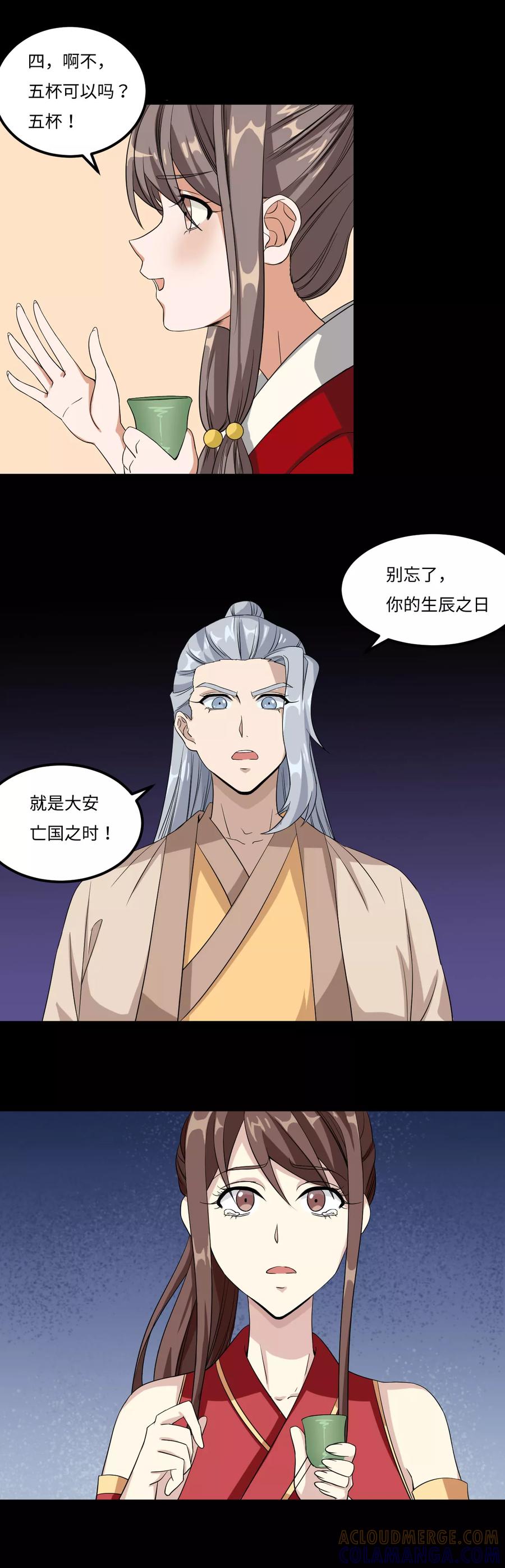 《步步掠情，暴君别来无恙》第29话 游戏 第6页