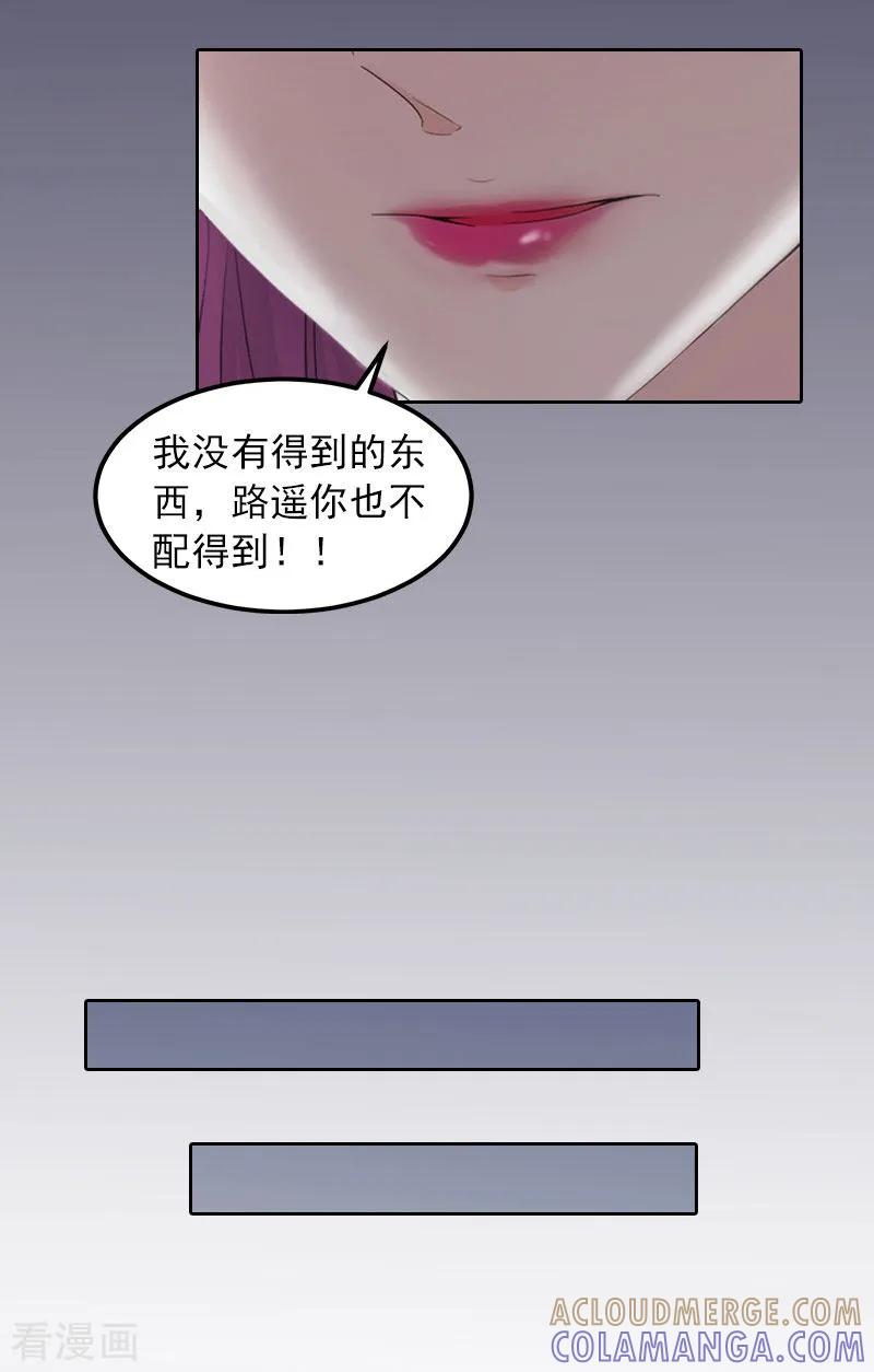 《甜蜜在恋》第29话 沈知意的自导自演 第17页