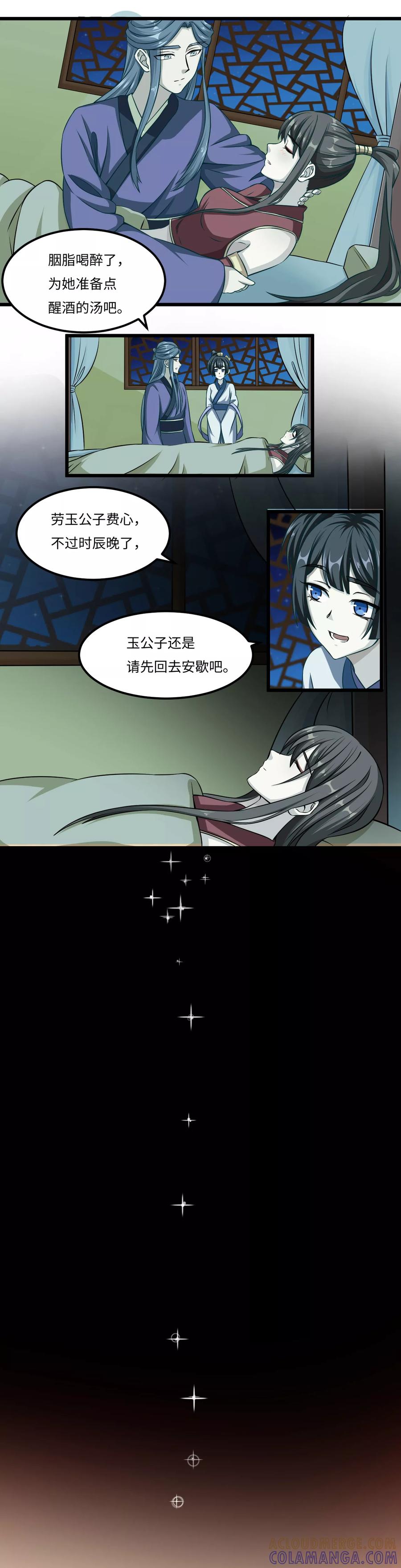 《步步掠情，暴君别来无恙》第29话 游戏 第4页