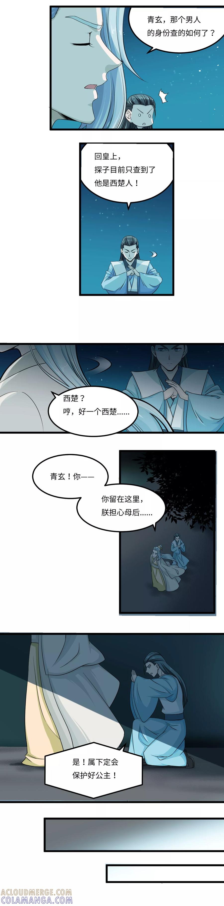 《步步掠情，暴君别来无恙》第29话 游戏 第3页