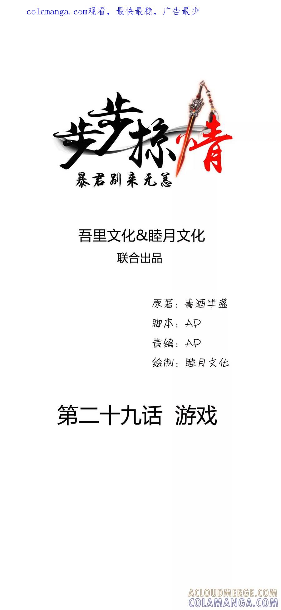 《步步掠情，暴君别来无恙》第29话 游戏 第1页
