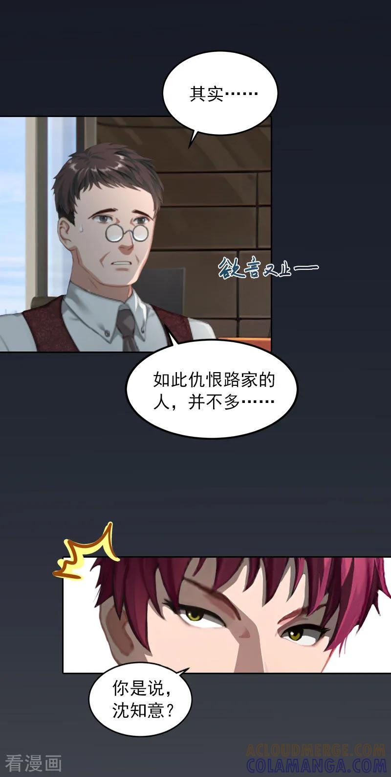 《甜蜜在恋》第30话 最后的阴谋 第21页