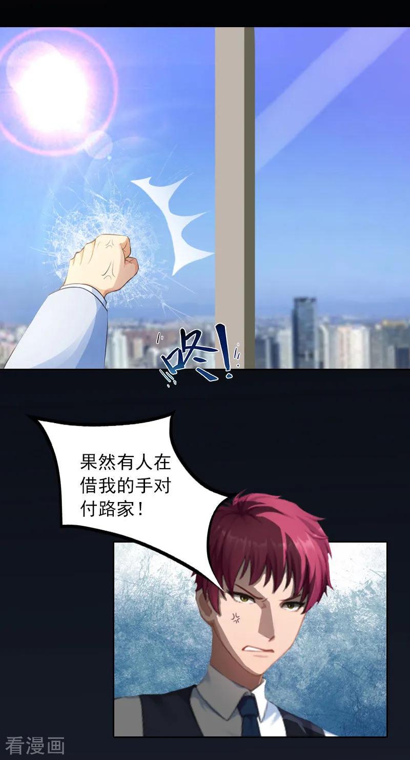 《甜蜜在恋》第30话 最后的阴谋 第20页