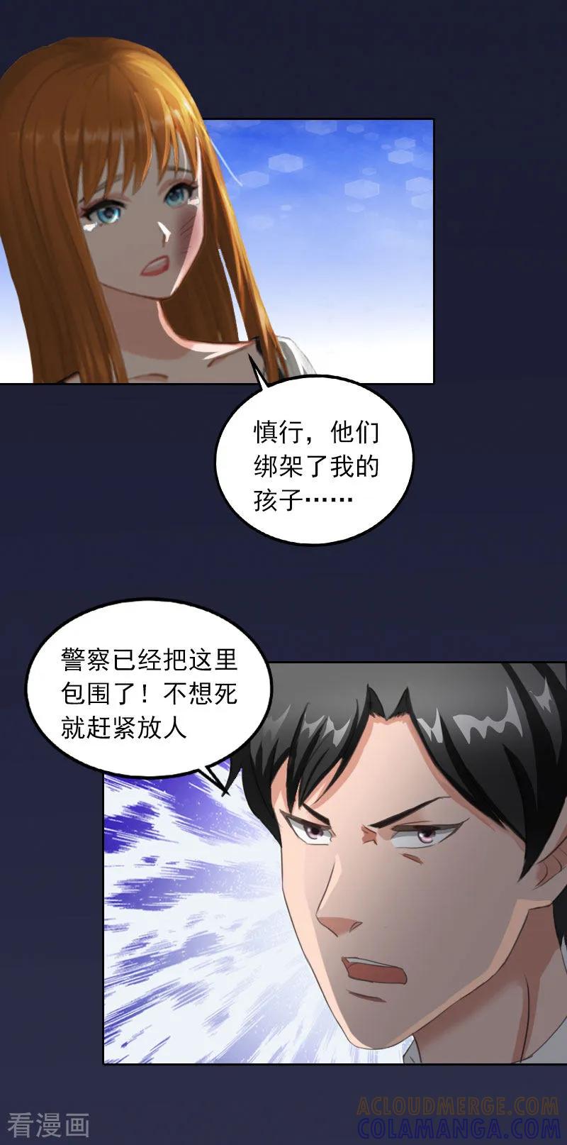《甜蜜在恋》第30话 最后的阴谋 第5页