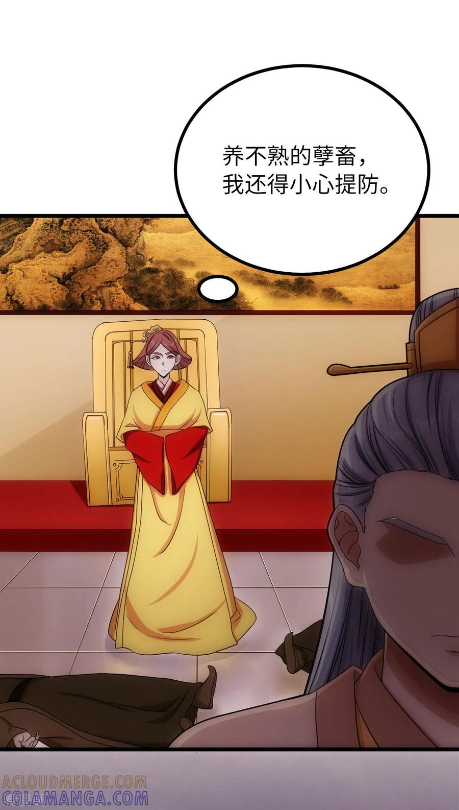 《步步掠情，暴君别来无恙》最终话 永别 第10页