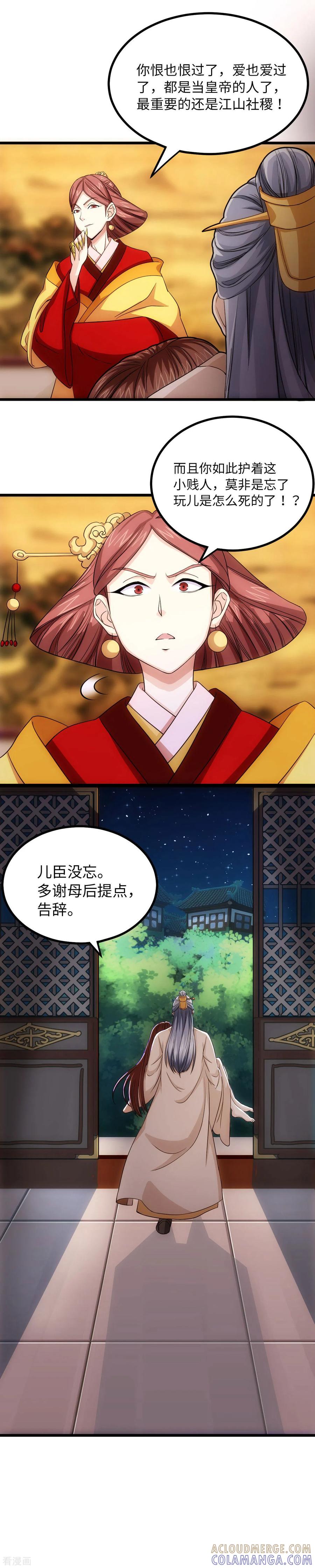 《步步掠情，暴君别来无恙》最终话 永别 第9页