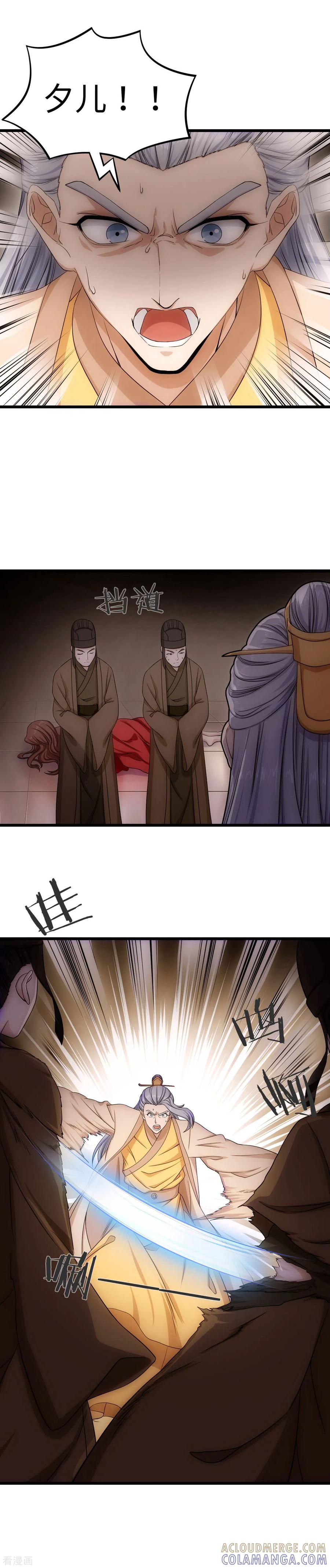 《步步掠情，暴君别来无恙》最终话 永别 第7页