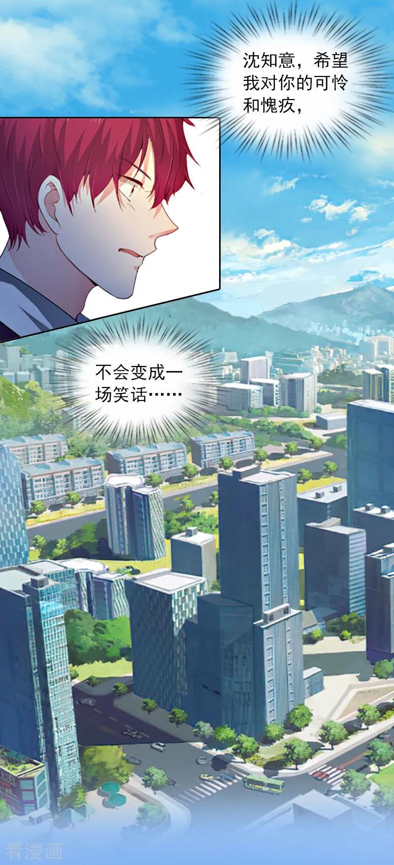 《甜蜜在恋》第30话 最后的阴谋 第24页