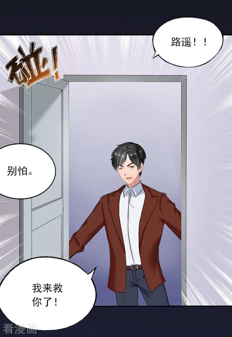《甜蜜在恋》第30话 最后的阴谋 第4页