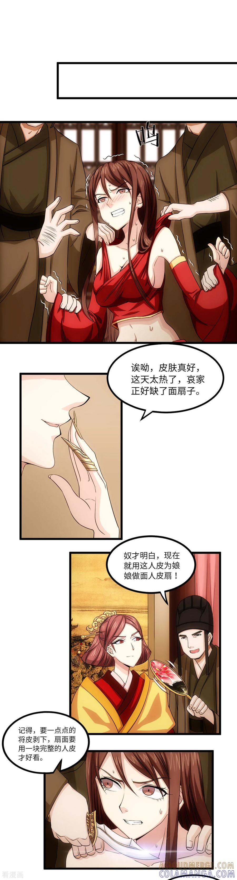 《步步掠情，暴君别来无恙》最终话 永别 第4页