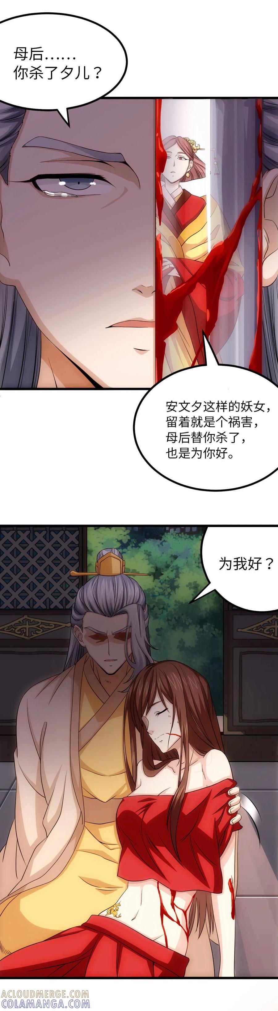 《步步掠情，暴君别来无恙》最终话 永别 第8页