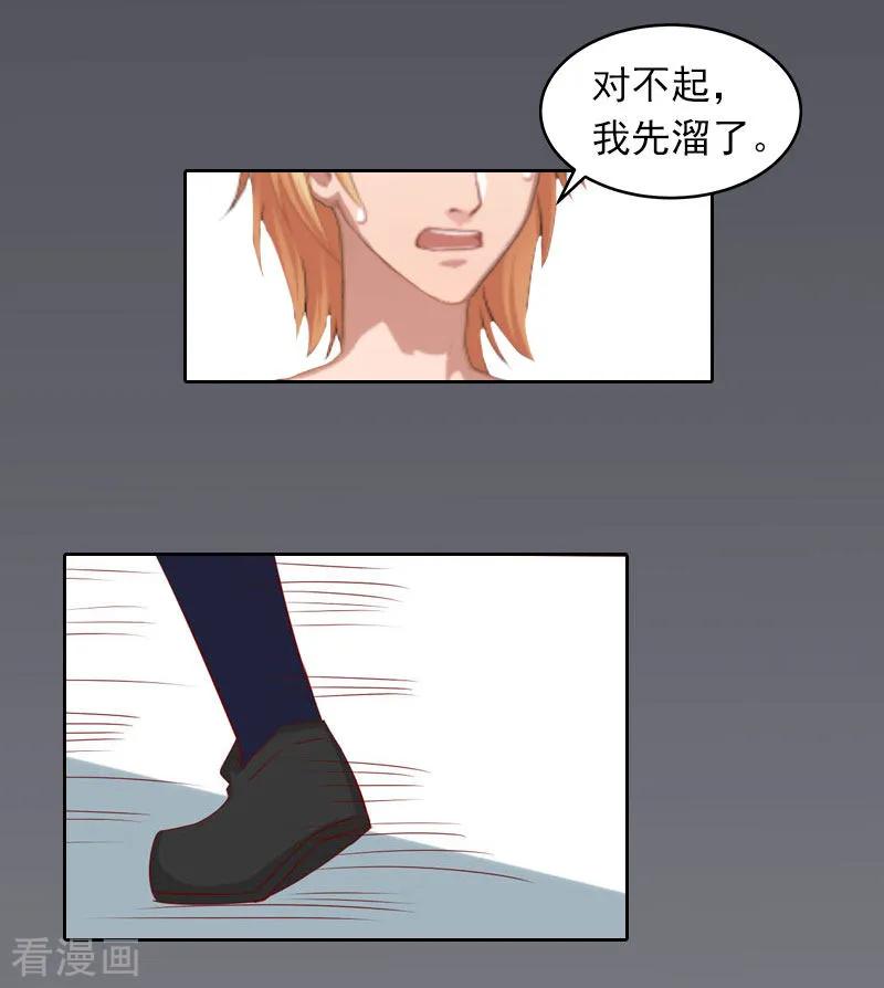 《甜蜜在恋》第30话 最后的阴谋 第12页