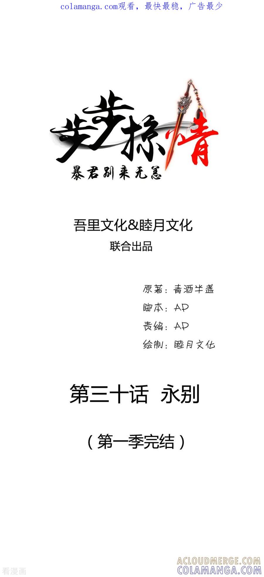 《步步掠情，暴君别来无恙》最终话 永别 第1页
