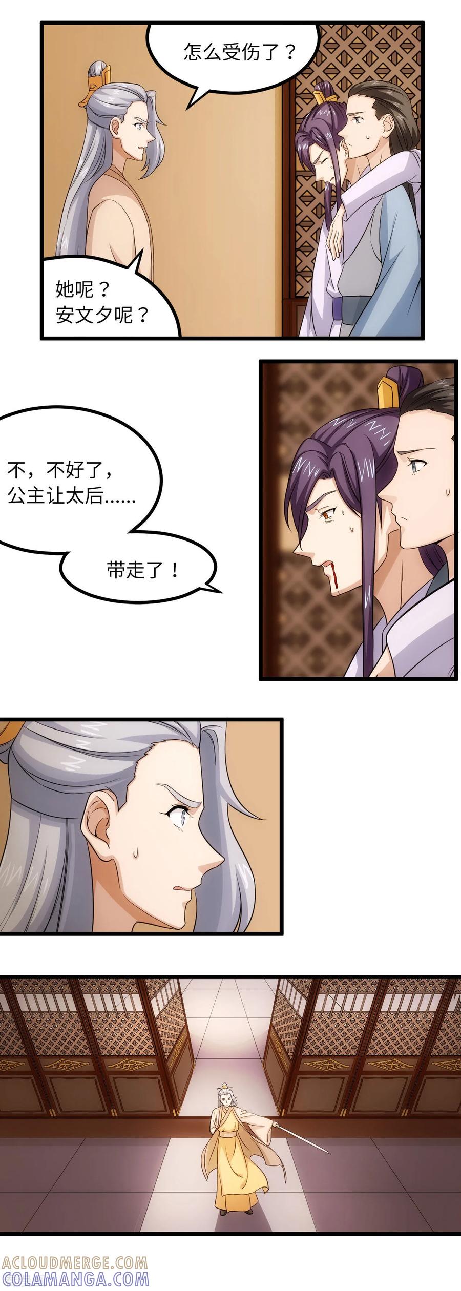 《步步掠情，暴君别来无恙》最终话 永别 第3页