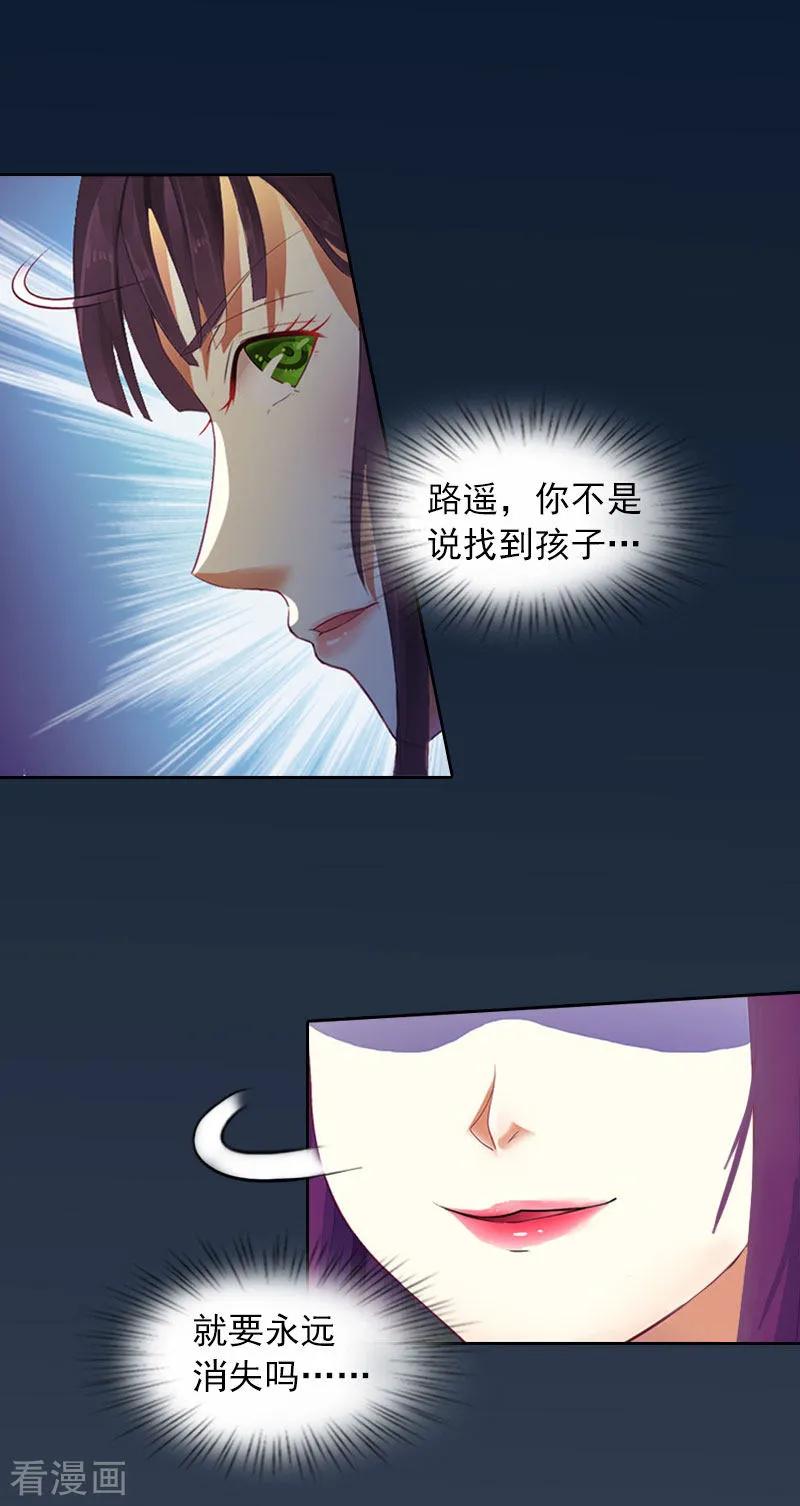 《甜蜜在恋》第31话 一起去死吧！ 第8页