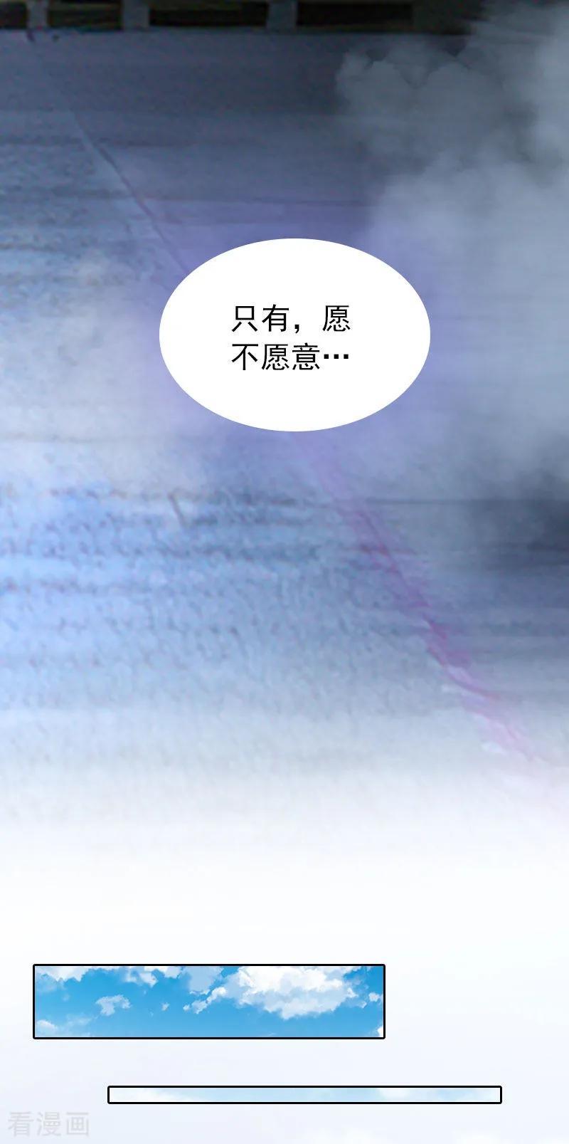 《甜蜜在恋》第31话 一起去死吧！ 第24页