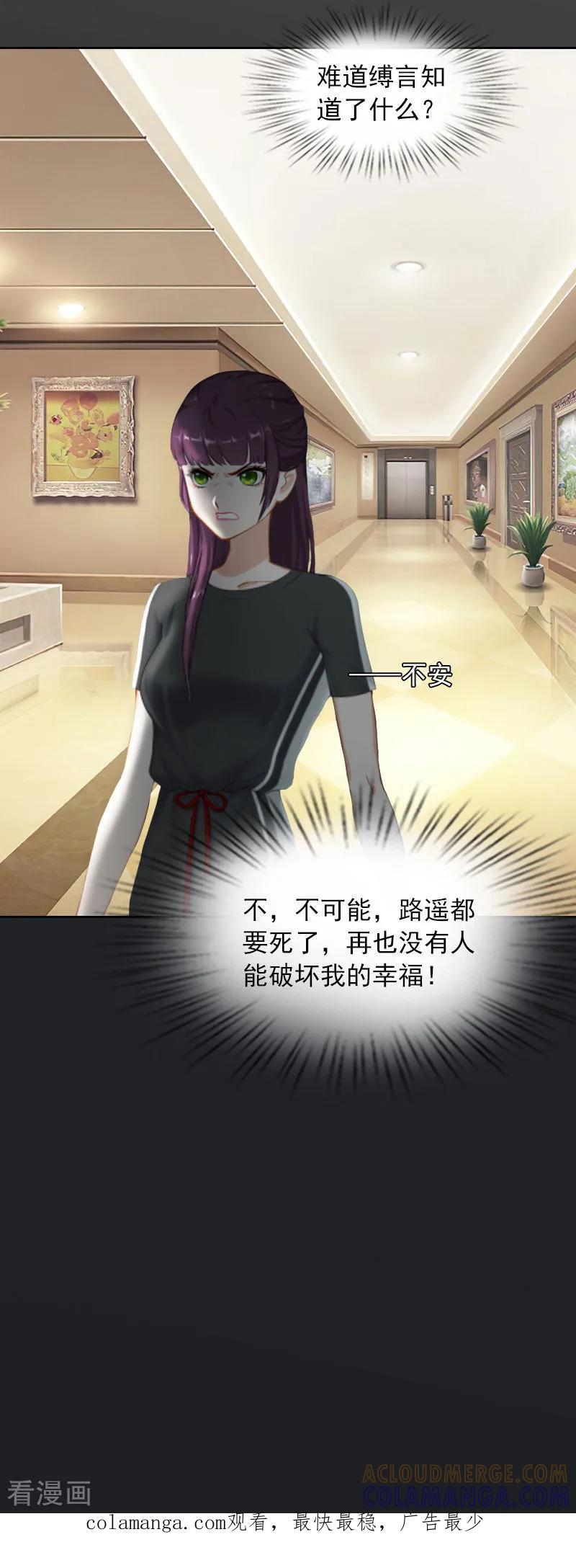 《甜蜜在恋》第31话 一起去死吧！ 第29页