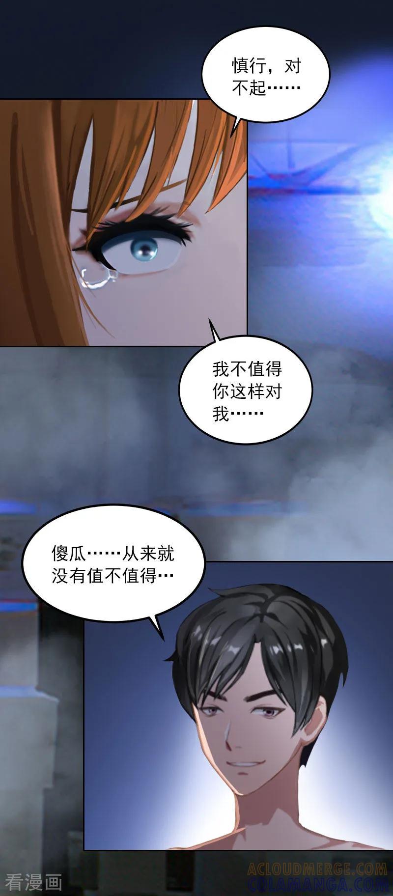 《甜蜜在恋》第31话 一起去死吧！ 第23页