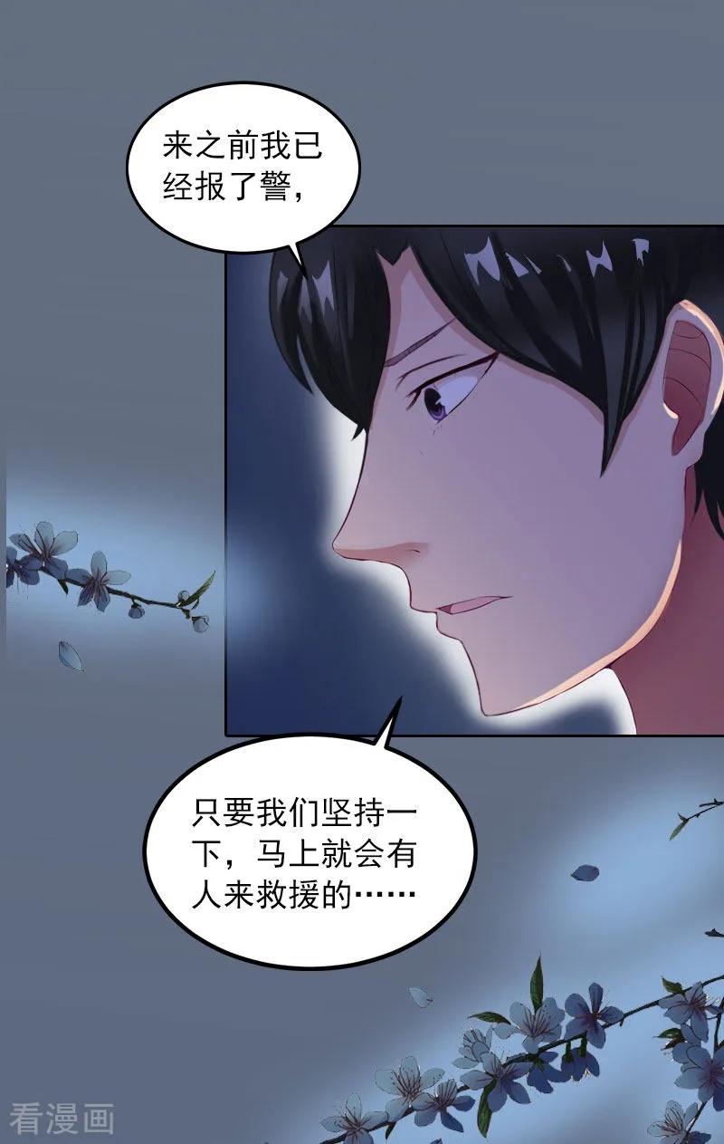 《甜蜜在恋》第31话 一起去死吧！ 第20页