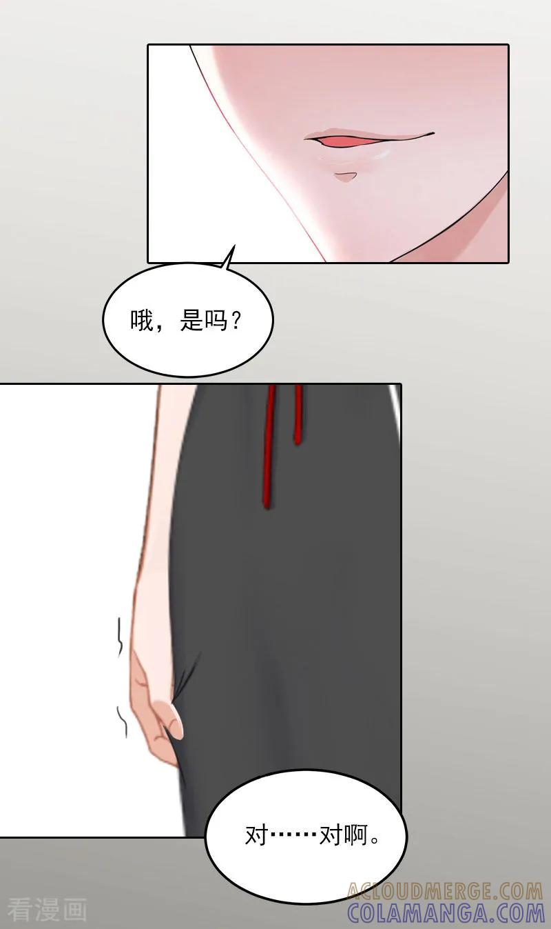 《甜蜜在恋》第31话 一起去死吧！ 第27页