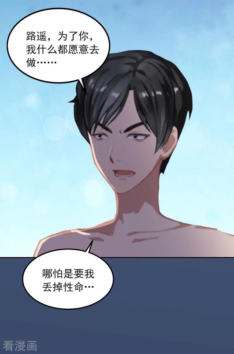 《甜蜜在恋》第31话 一起去死吧！ 第22页