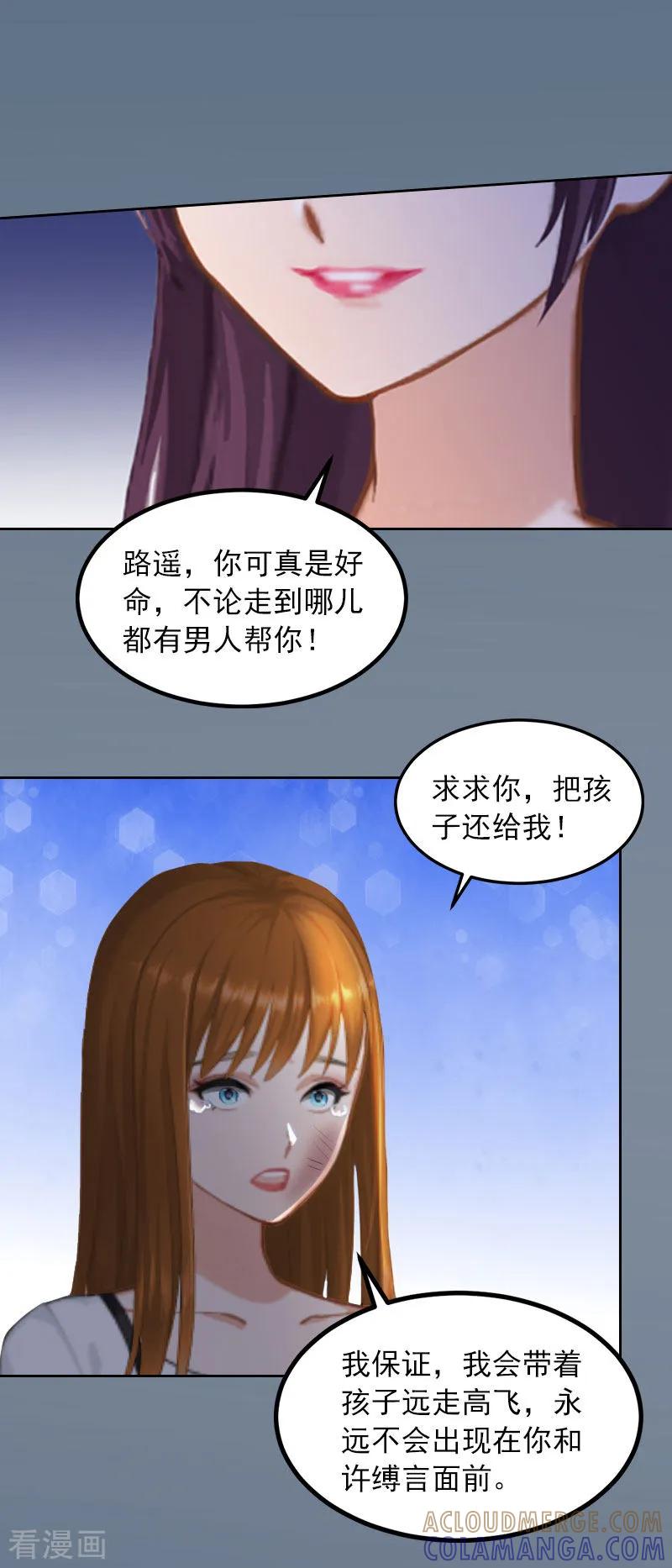 《甜蜜在恋》第31话 一起去死吧！ 第5页
