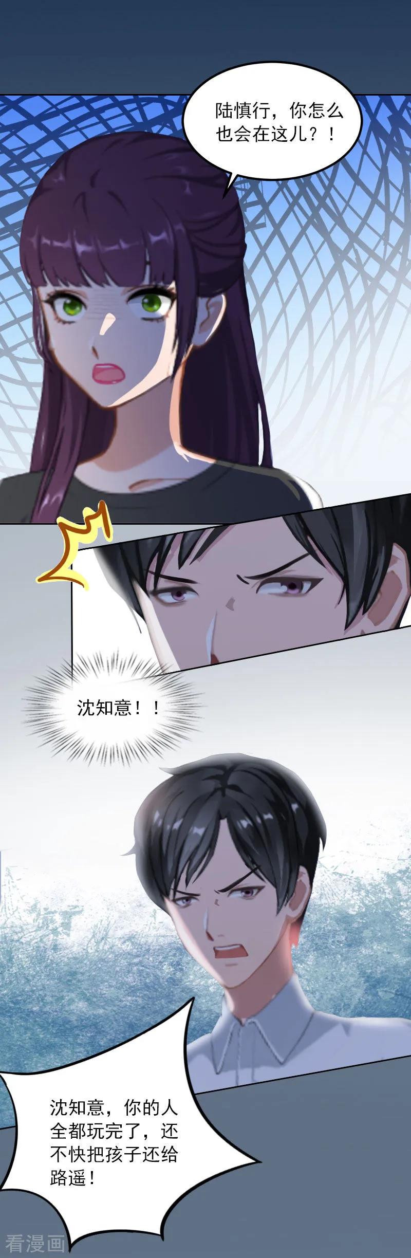 《甜蜜在恋》第31话 一起去死吧！ 第4页