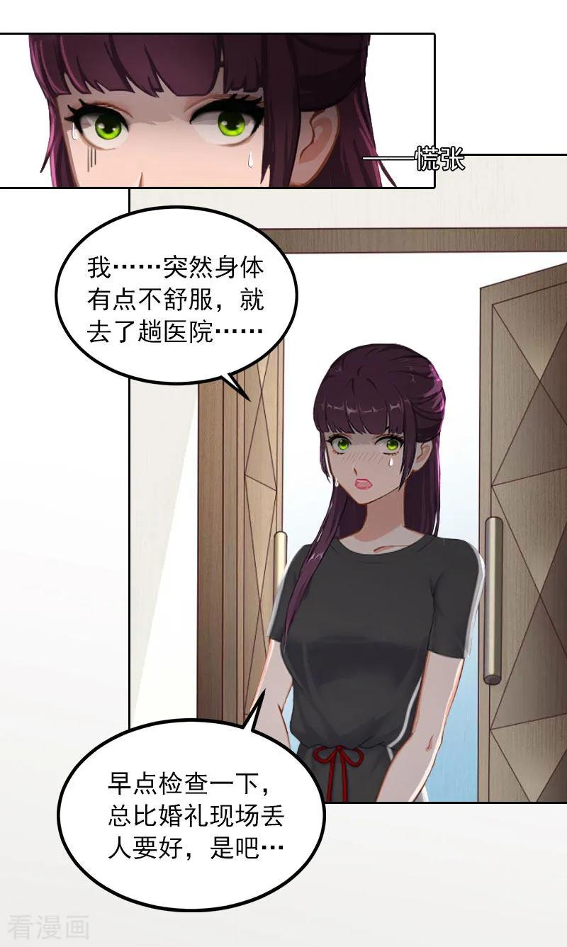 《甜蜜在恋》第31话 一起去死吧！ 第26页