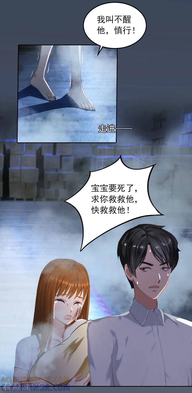 《甜蜜在恋》第31话 一起去死吧！ 第17页