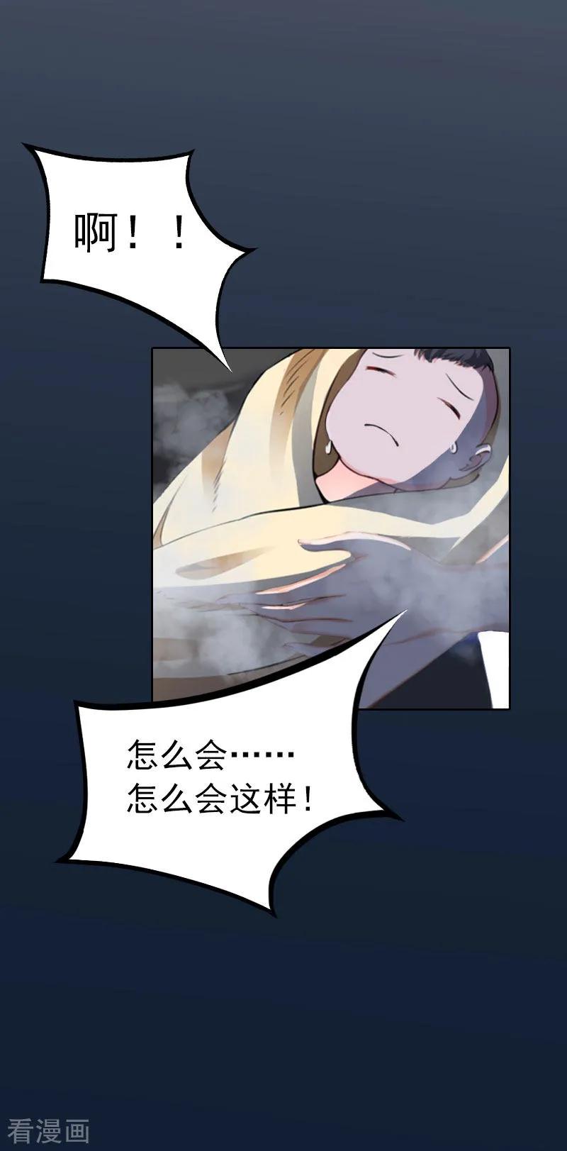 《甜蜜在恋》第31话 一起去死吧！ 第14页