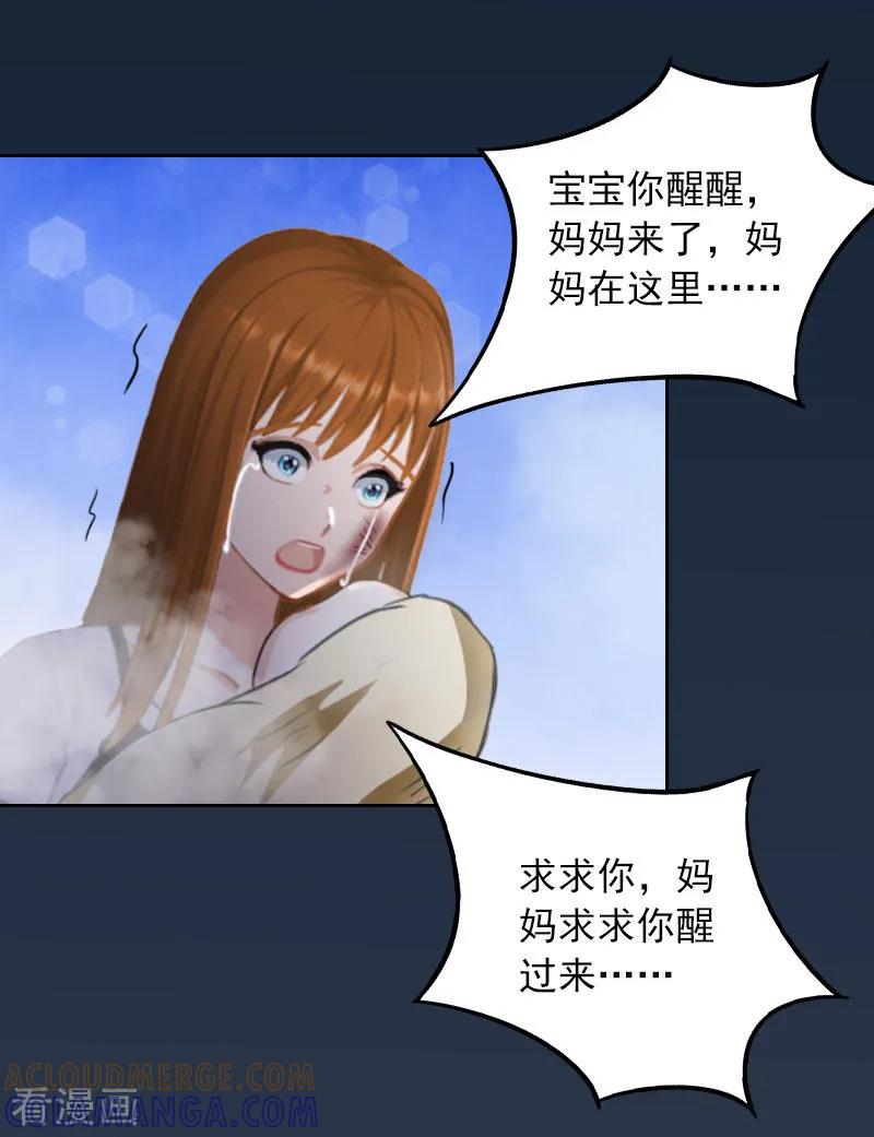 《甜蜜在恋》第31话 一起去死吧！ 第15页