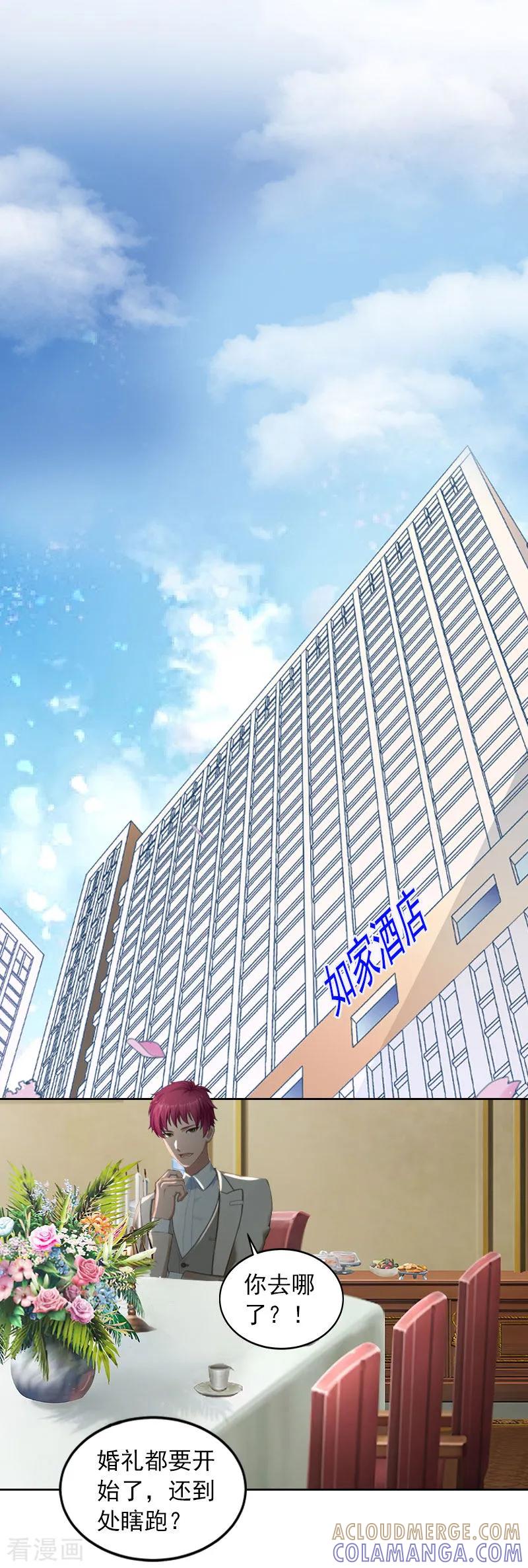《甜蜜在恋》第31话 一起去死吧！ 第25页