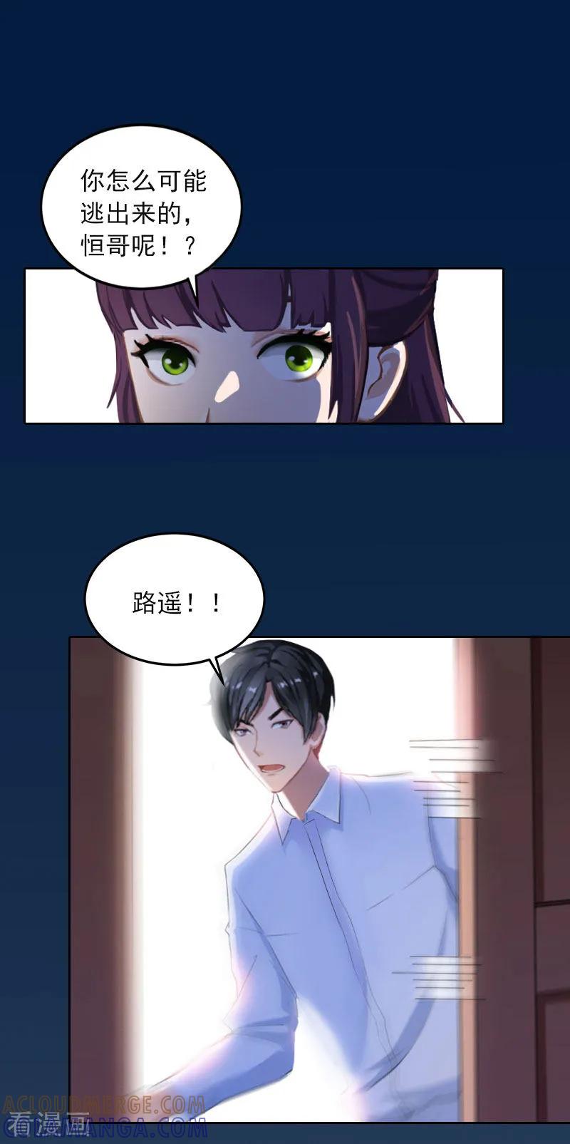 《甜蜜在恋》第31话 一起去死吧！ 第3页