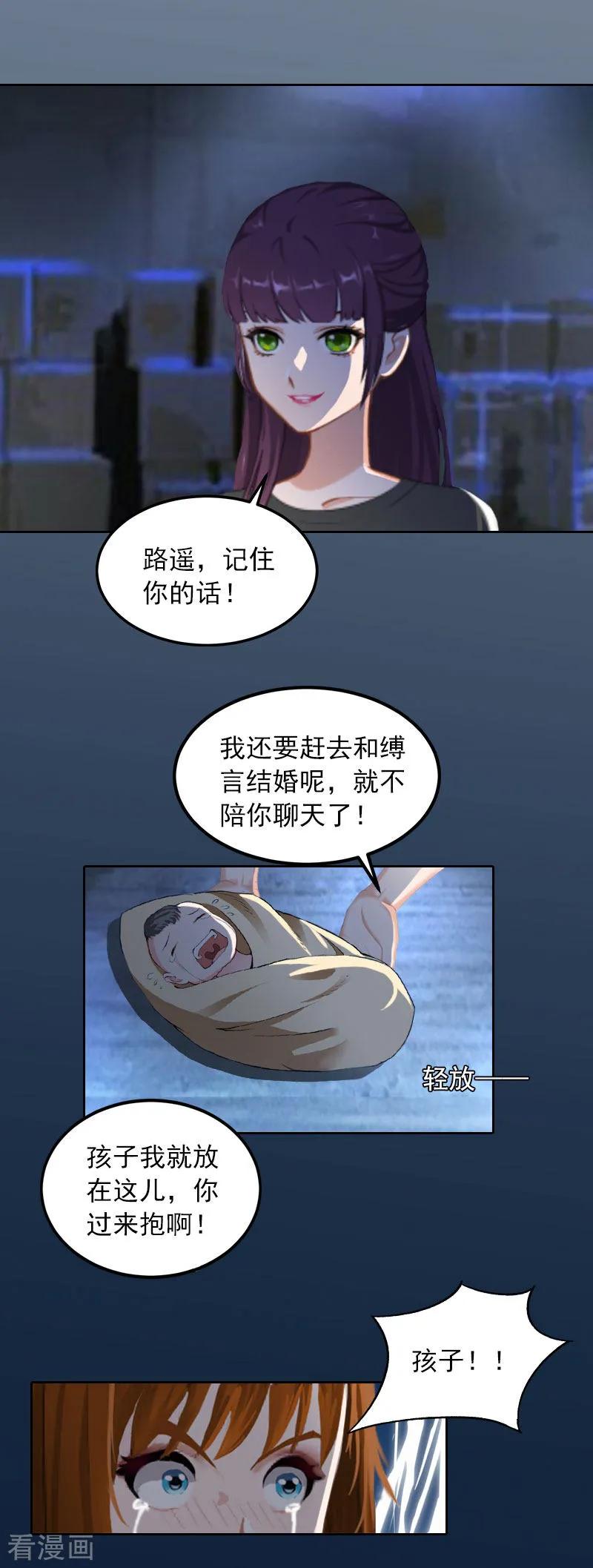 《甜蜜在恋》第31话 一起去死吧！ 第6页
