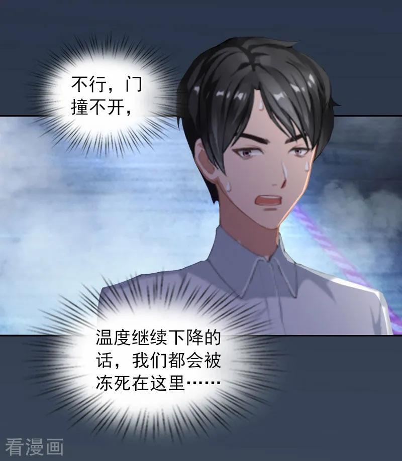 《甜蜜在恋》第31话 一起去死吧！ 第16页
