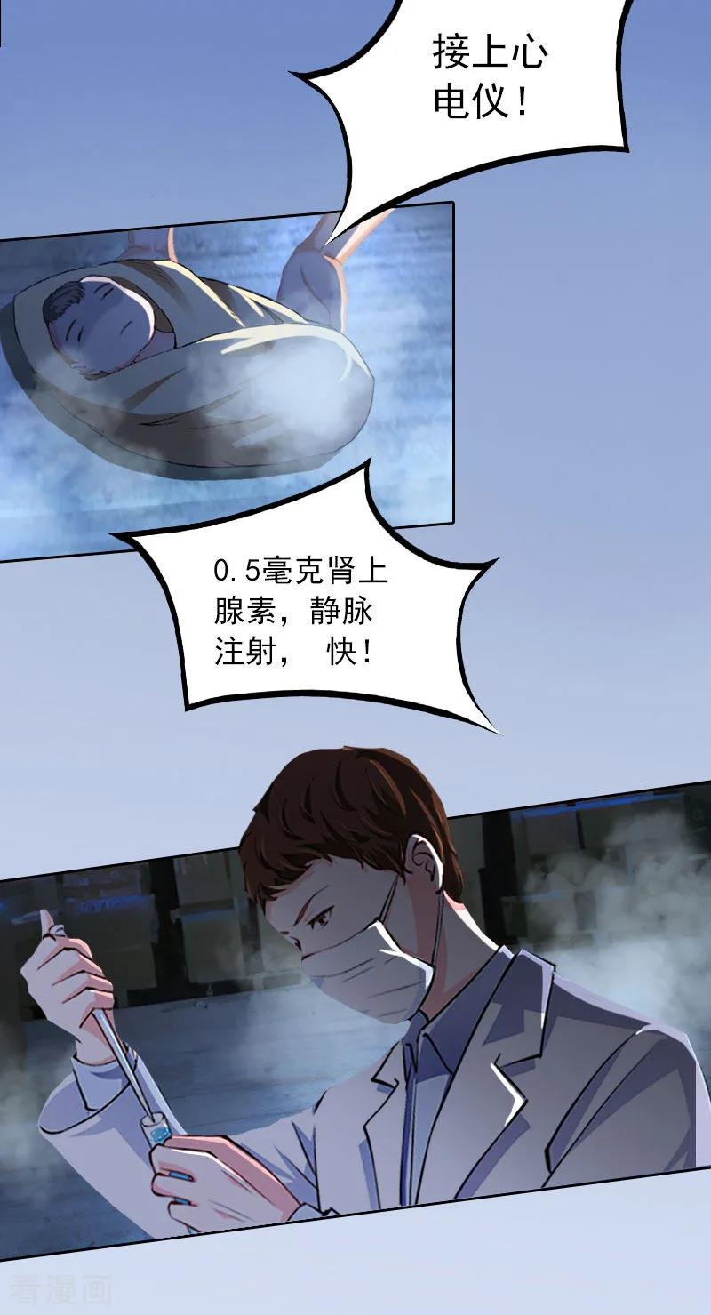《甜蜜在恋》第32话 绝望的路遥 第14页