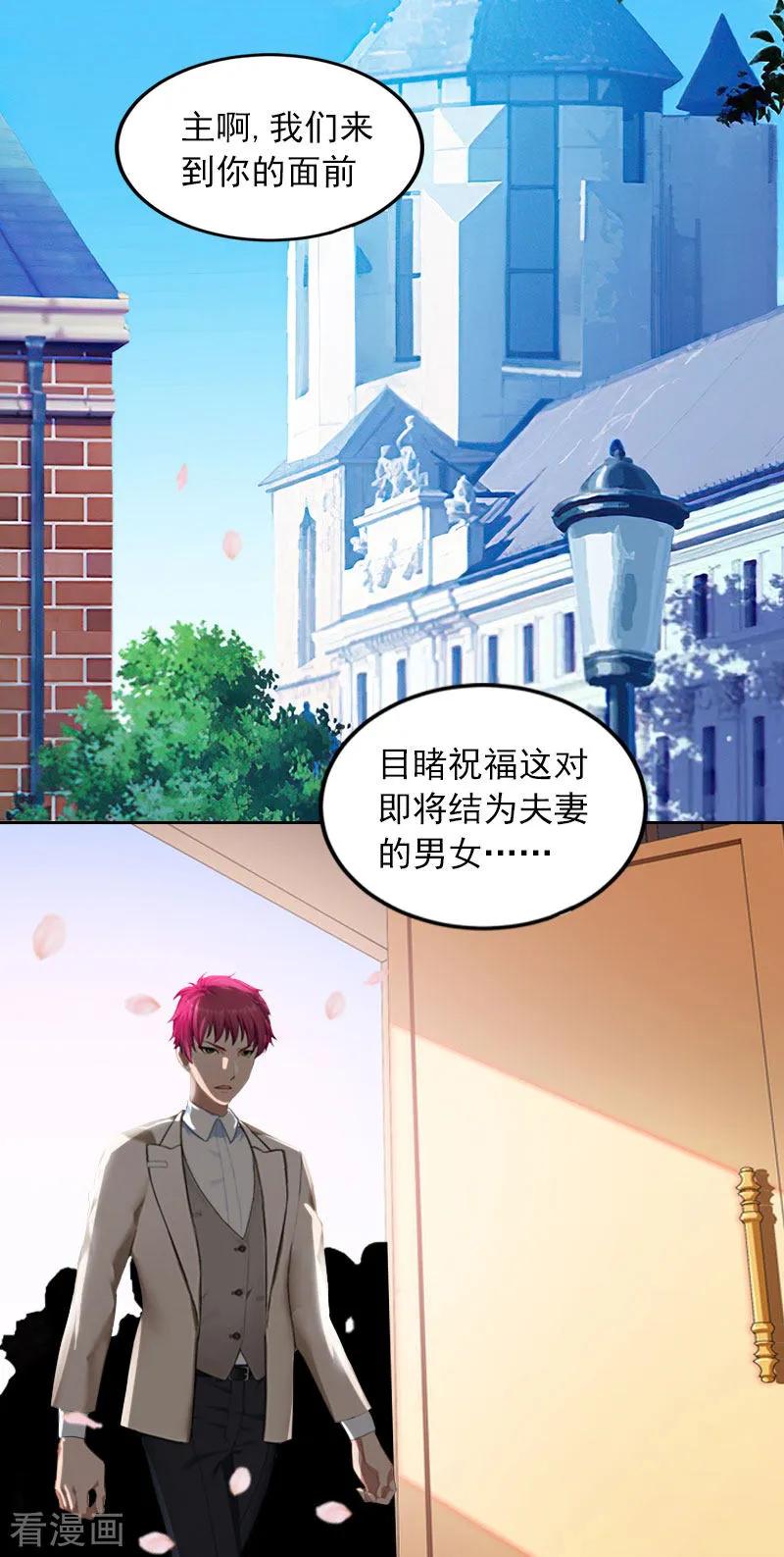 《甜蜜在恋》第32话 绝望的路遥 第22页