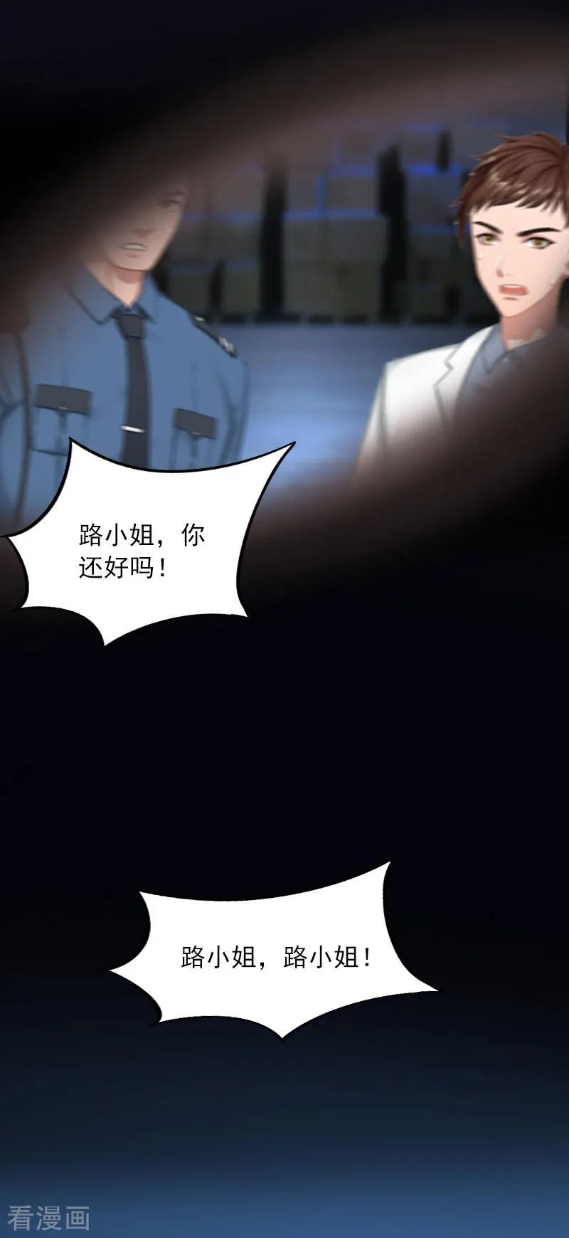 《甜蜜在恋》第32话 绝望的路遥 第20页