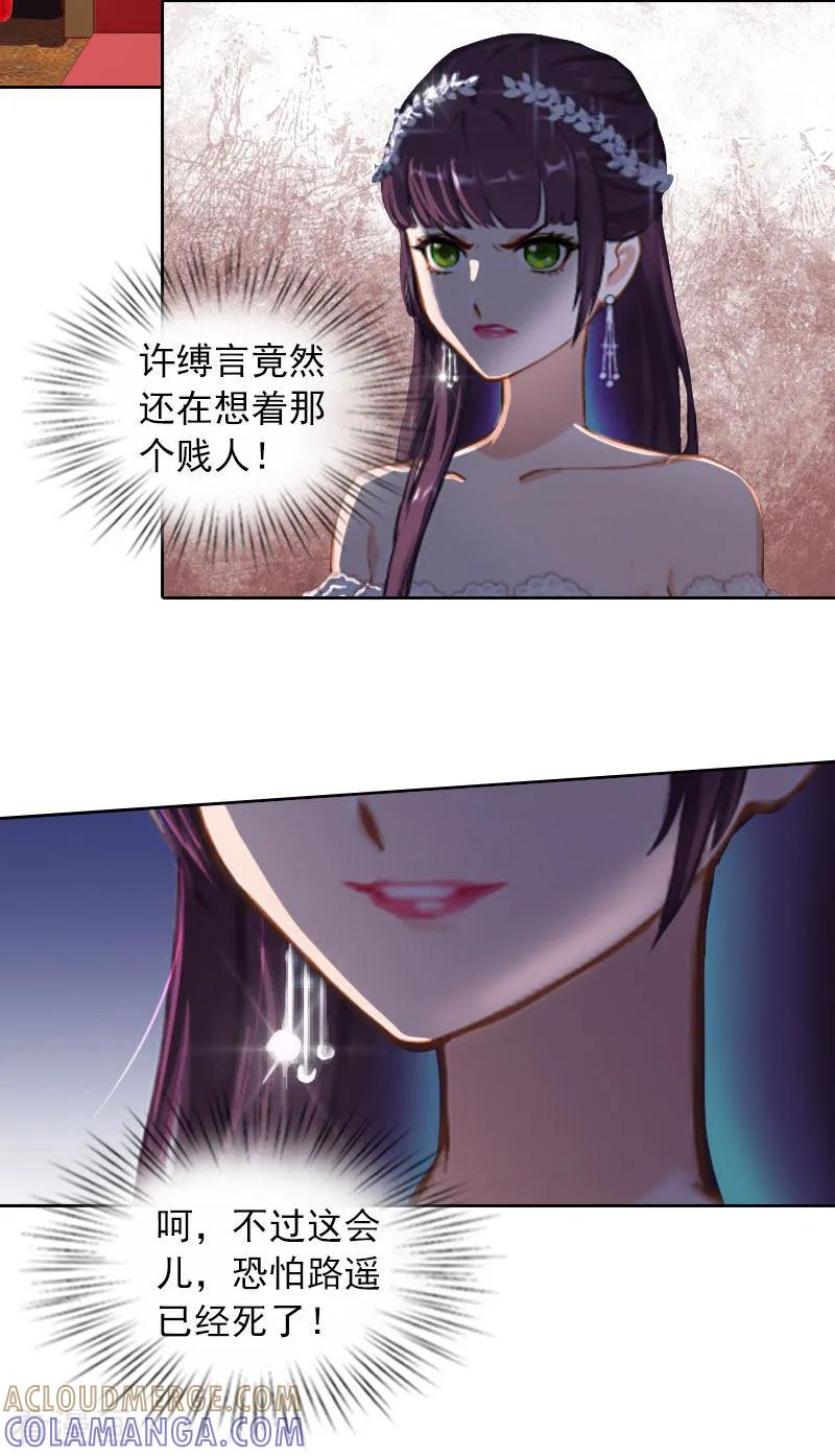 《甜蜜在恋》第32话 绝望的路遥 第25页