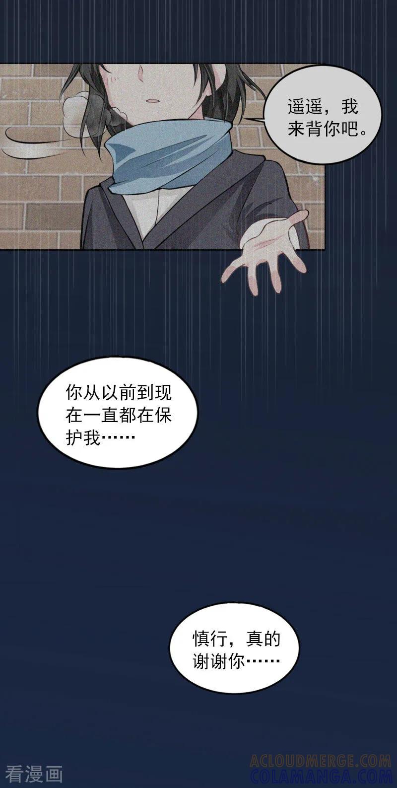 《甜蜜在恋》第32话 绝望的路遥 第9页