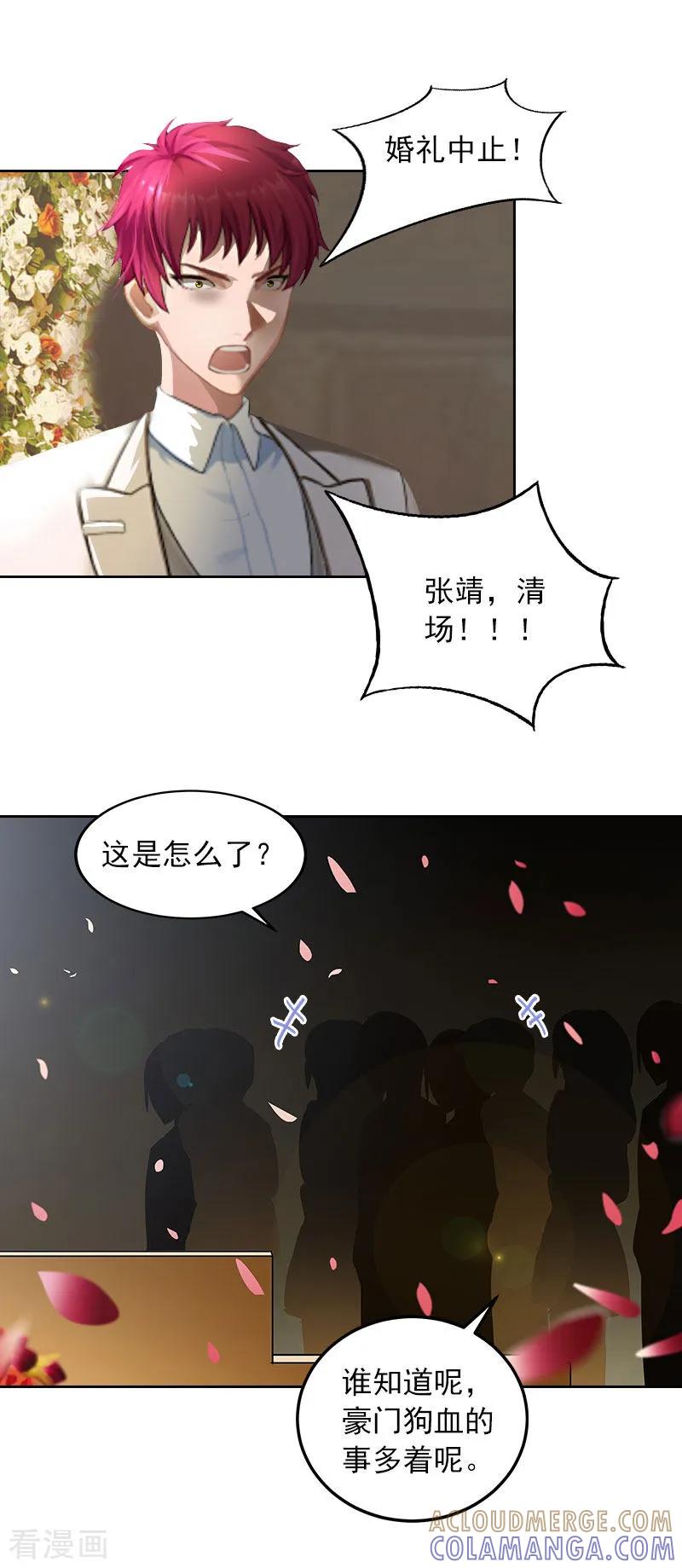 《甜蜜在恋》第33话 她永远也别想得到！ 第3页