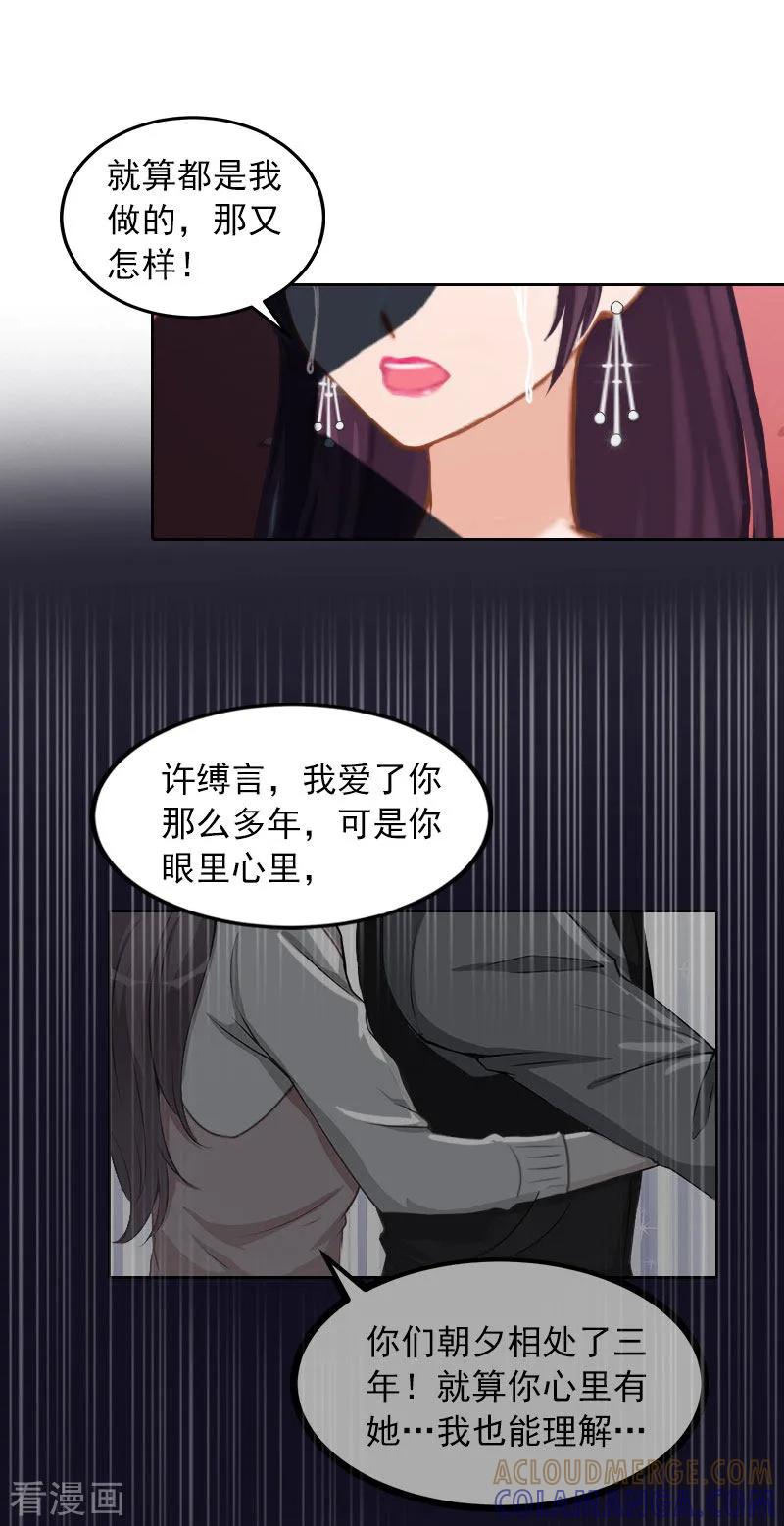 《甜蜜在恋》第33话 她永远也别想得到！ 第17页
