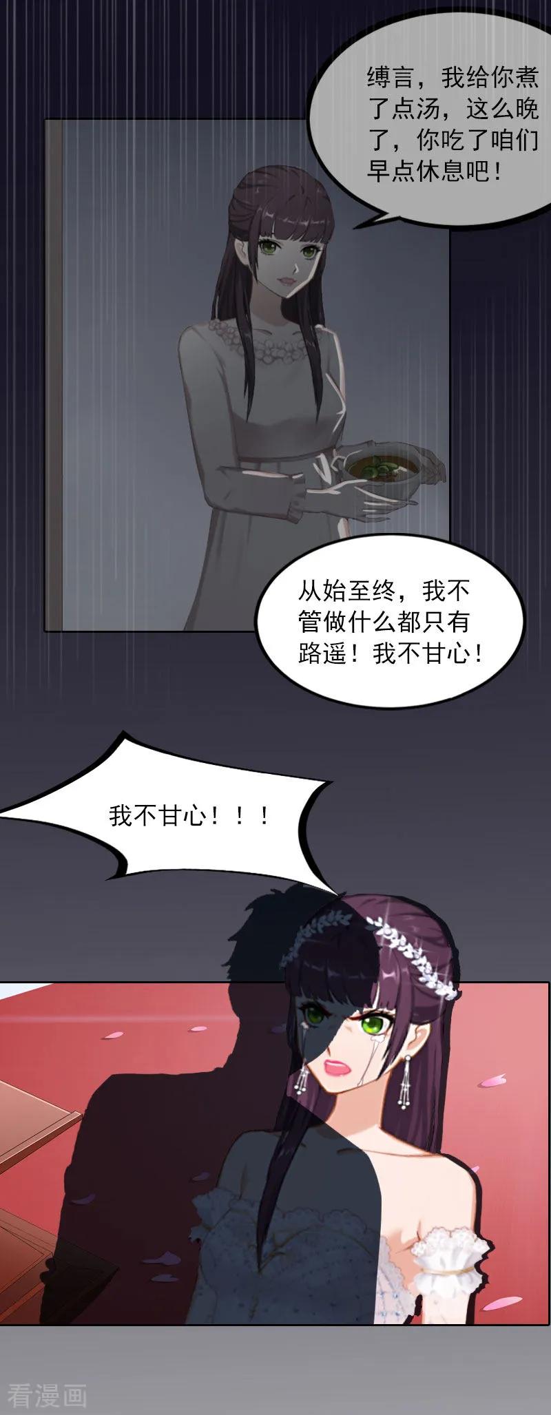 《甜蜜在恋》第33话 她永远也别想得到！ 第18页
