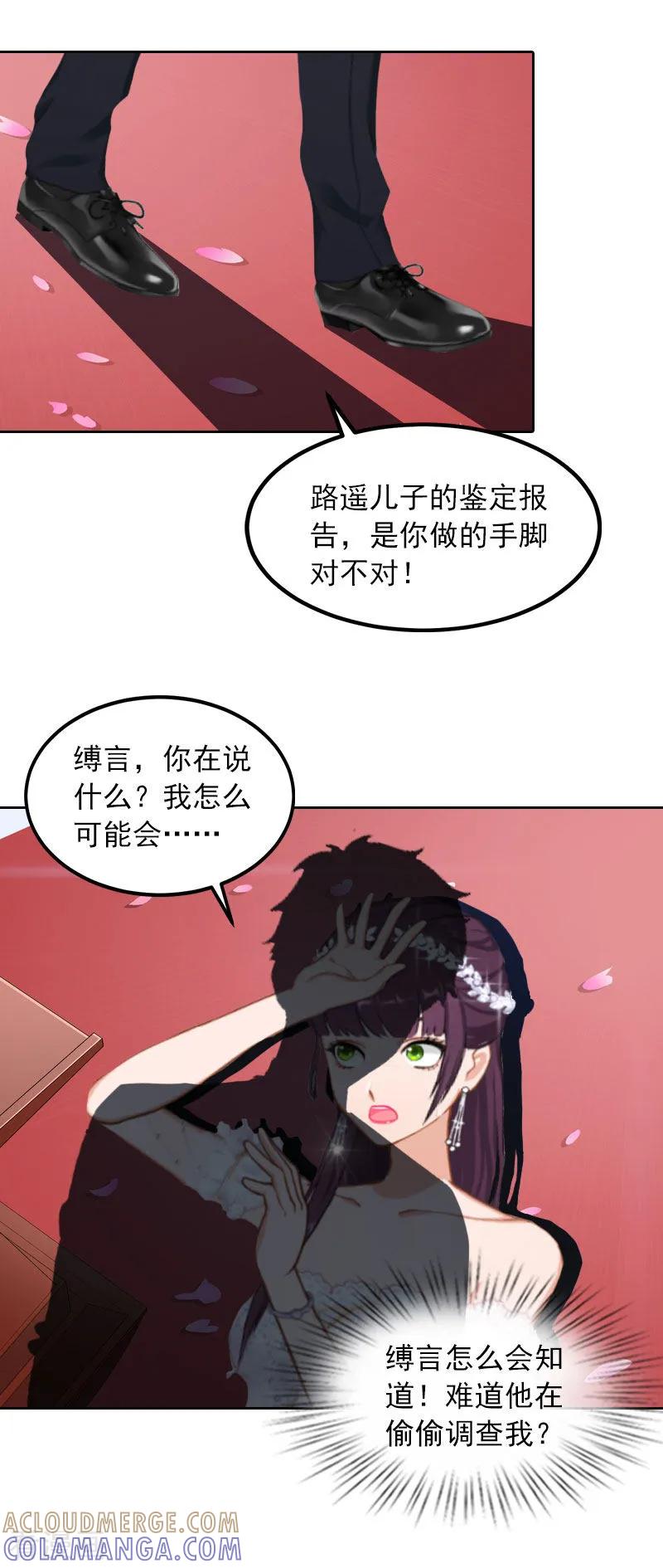 《甜蜜在恋》第33话 她永远也别想得到！ 第7页