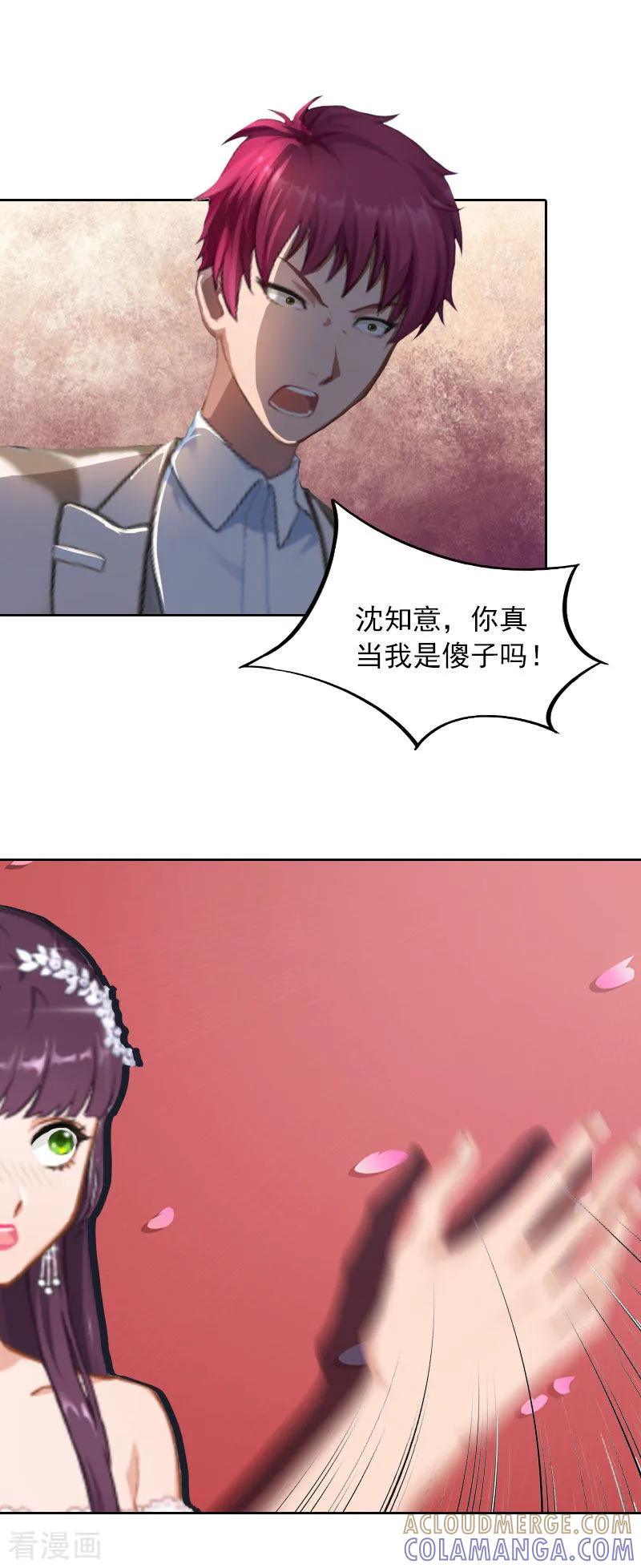 《甜蜜在恋》第33话 她永远也别想得到！ 第13页