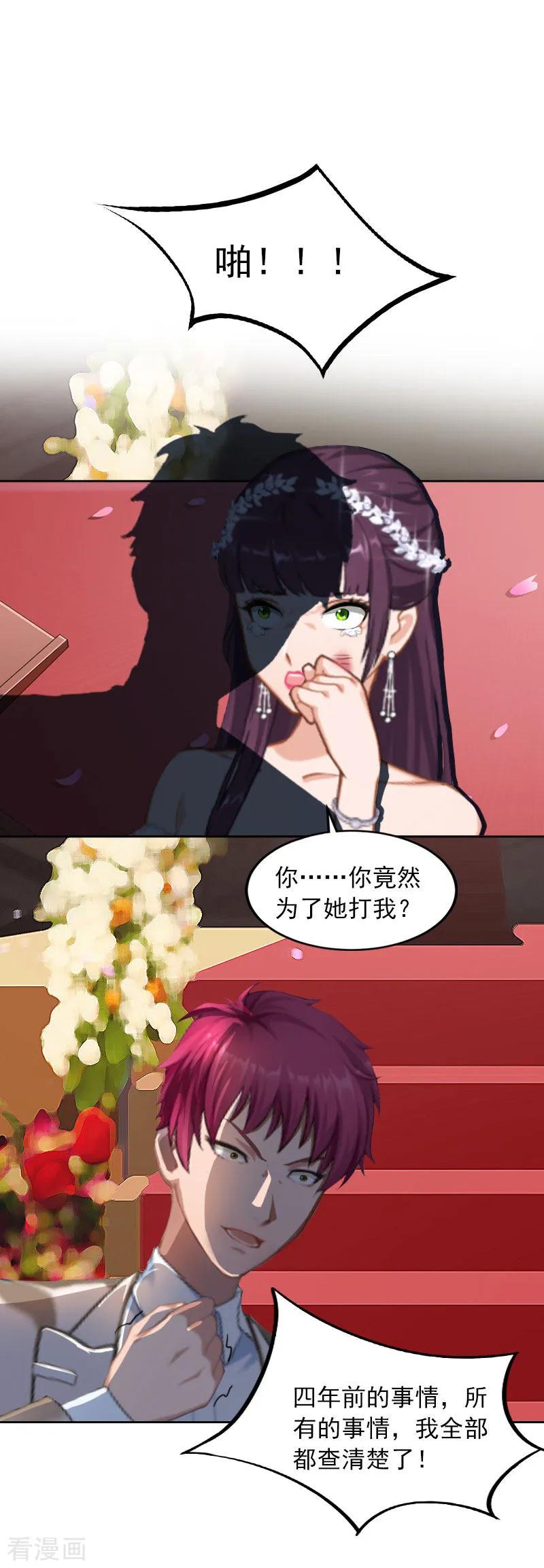 《甜蜜在恋》第33话 她永远也别想得到！ 第14页
