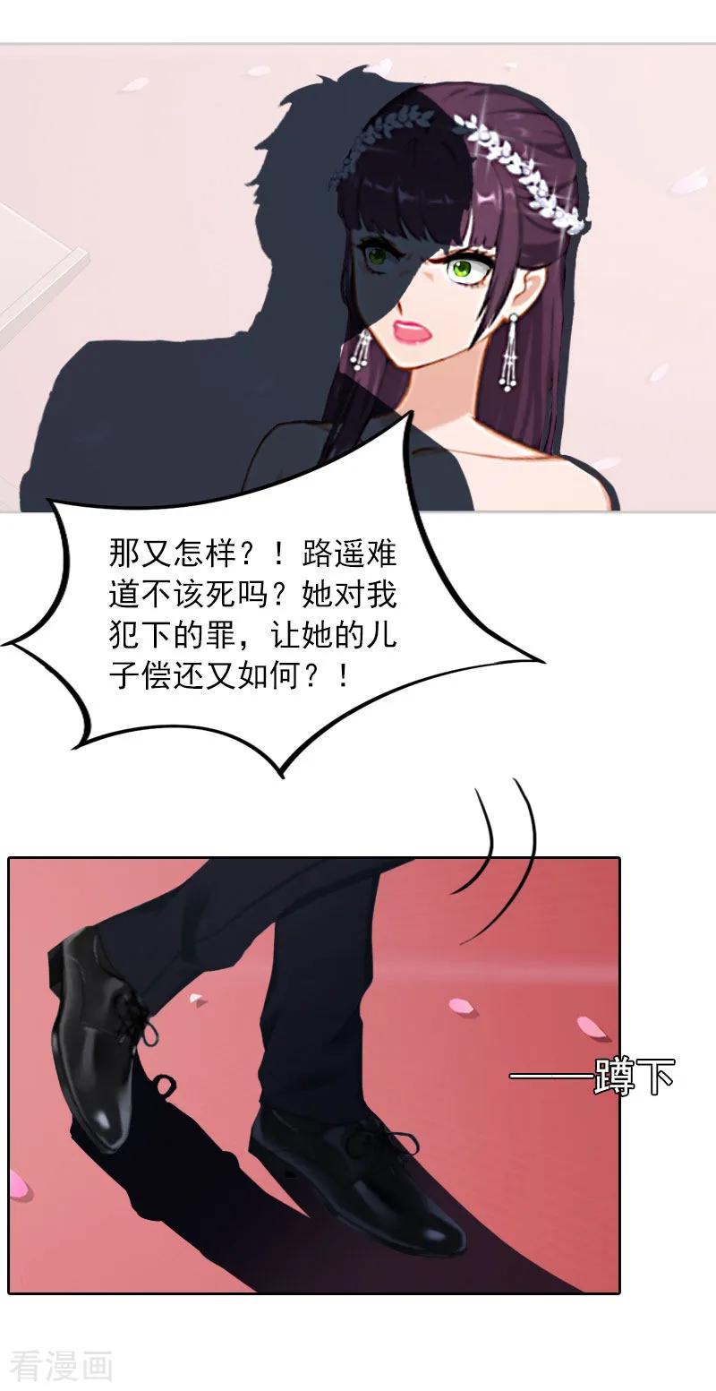 《甜蜜在恋》第33话 她永远也别想得到！ 第12页