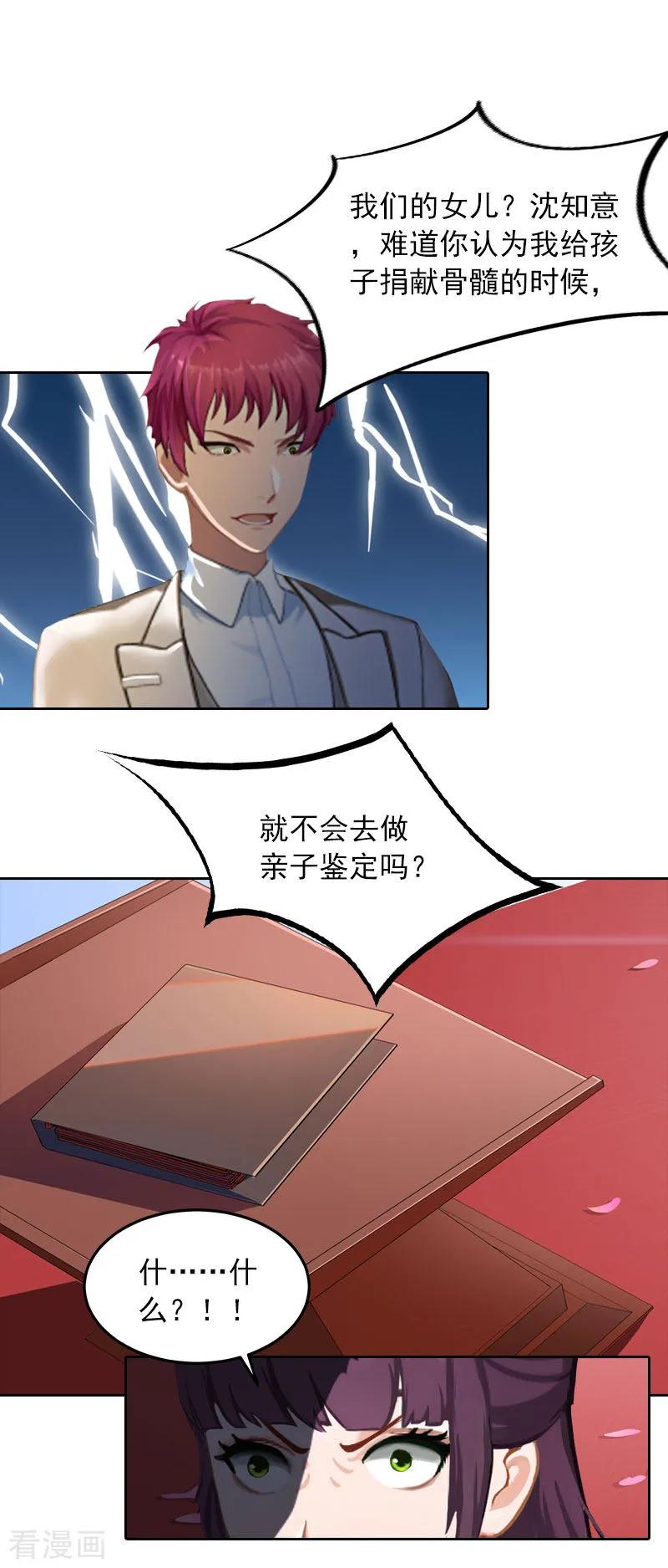 《甜蜜在恋》第33话 她永远也别想得到！ 第10页